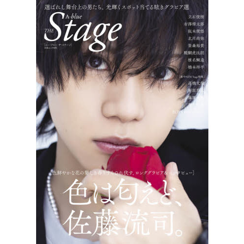 高橋文哉 A-blue THE Stage セブンネットショッピング限定版-