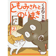 ともみさんとのりまき　２