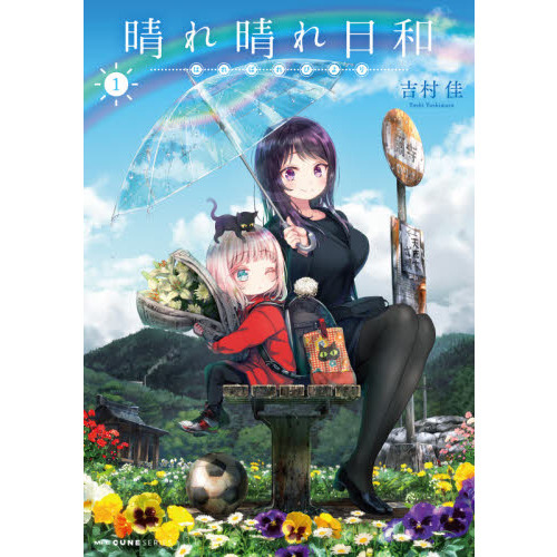 晴れ晴れ日和 1 通販｜セブンネットショッピング