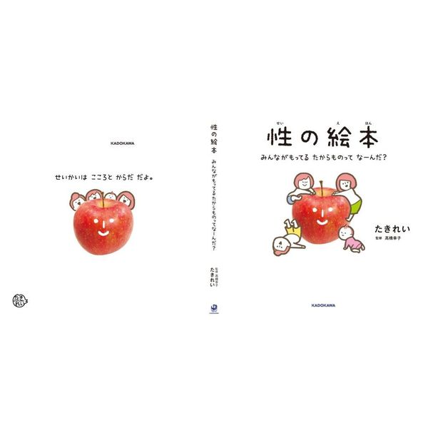 性の絵本 みんながもってるたからものってなーんだ？ 通販｜セブン