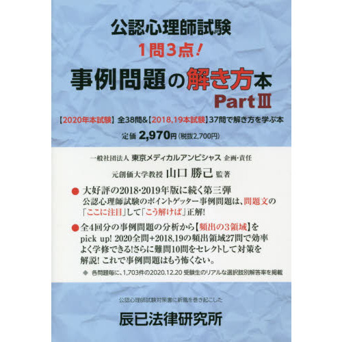 公認心理師試験事例問題の解き方本　Ｐａｒｔ３