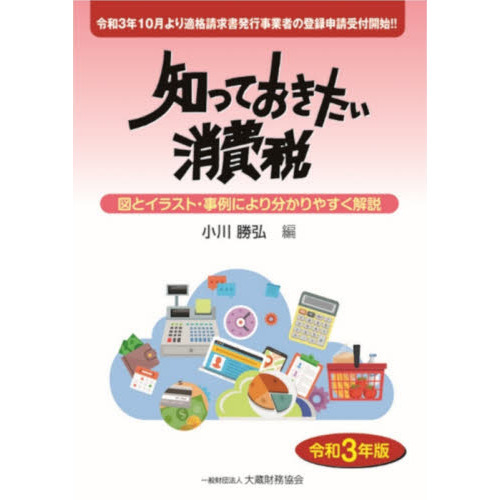 令和6年最新版　大蔵財務協会図解税金の本7冊セット Amazon.co.jp: 図解 相続税・贈与税 令和6年版 : 市川 康樹: 本