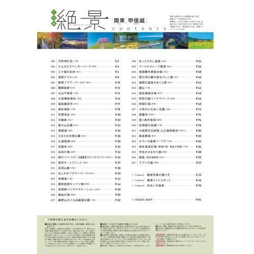 ご当地絶景関東・甲信越 すぐ行ける、非日常の大パノラマ 通販｜セブン