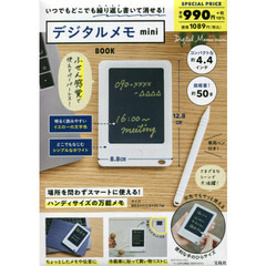 いつでもどこでも繰り返し書いて消せる! デジタルメモ mini BOOK (バラエティ)