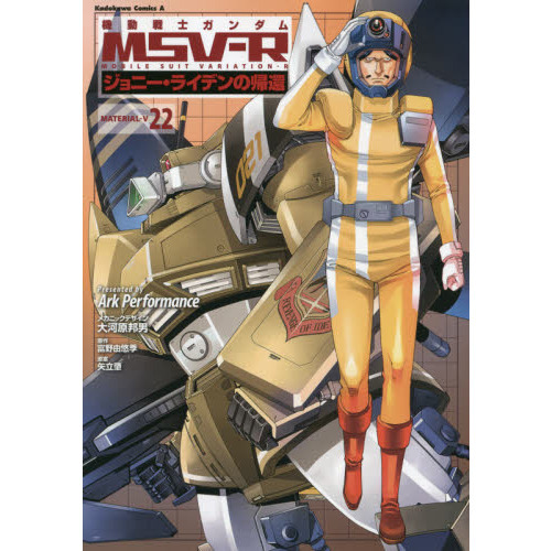 機動戦士ガンダムＭＳＶ－Ｒ ジョニー・ライデンの帰還