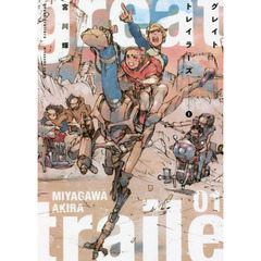 グレイトトレイラーズ　１