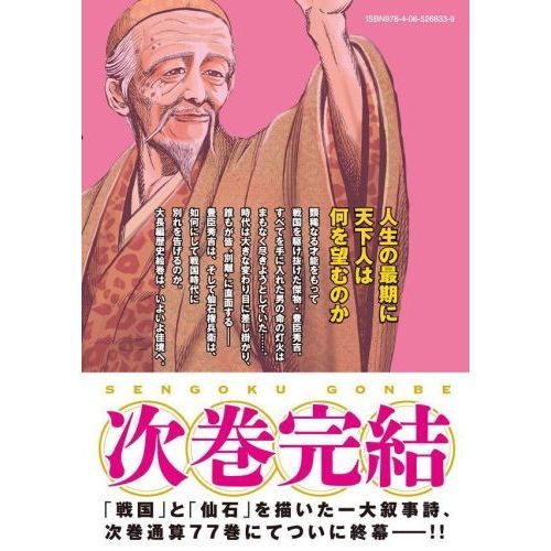 センゴク権兵衛 ２６ 通販｜セブンネットショッピング