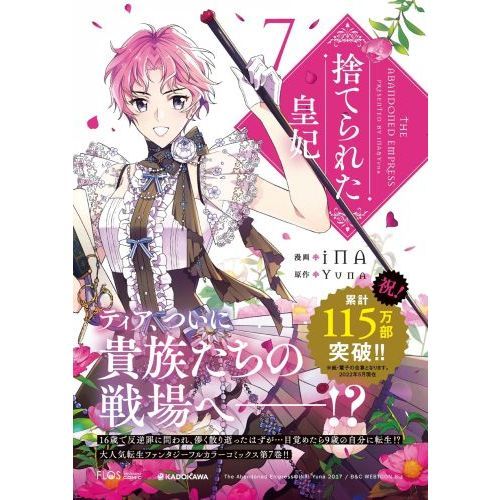 捨てられた皇妃 捨てられた皇妃 (1-12巻 全巻) | 漫画全巻ドットコム