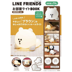 LINE FRIENDS お部屋ライトBOOK BROWN ver.