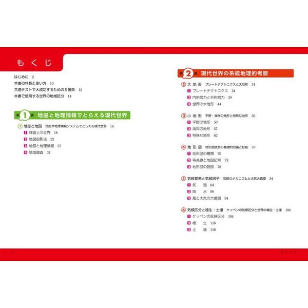 大学入学共通テスト地理Ｂの点数が面白いほどとれる本 ０からはじめて