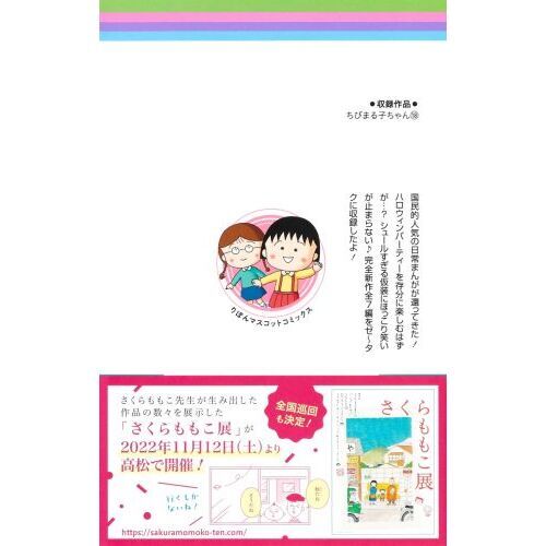 ちびまるくん ちびまる子ちゃん 18 通販｜セブンネットショッピング