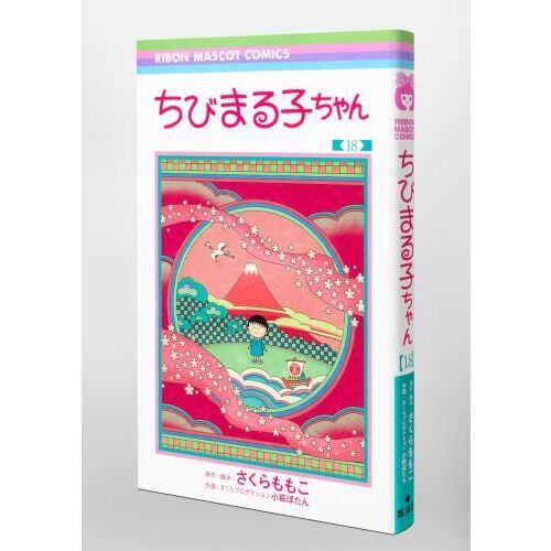 18冊セット】ちびまる子ちゃん 全18巻 さくらももこ 7、9~18巻は