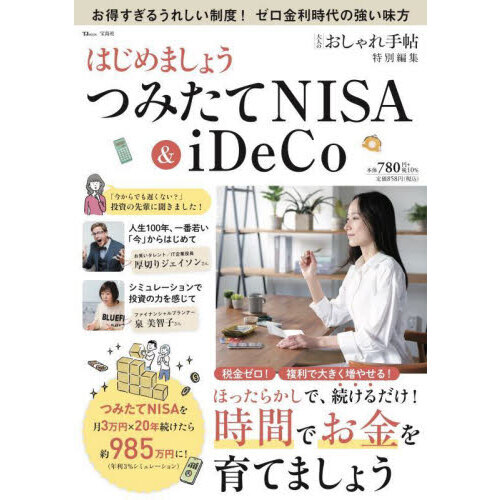 はじめましょうつみたてＮＩＳＡ ＆ ｉＤｅＣｏ 通販｜セブンネットショッピング