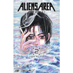 ＡＬＩＥＮＳ　ＡＲＥＡ　２　Ｌｉｇｈｔ　ｍｙ　ｆｉｒｅ