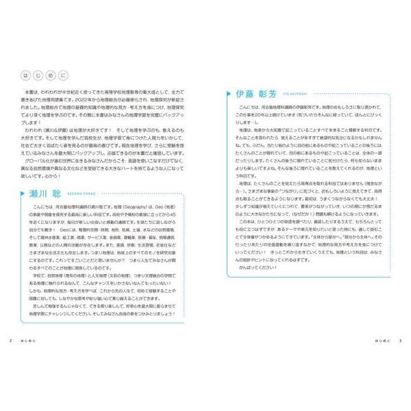 大学入試カラー図解地理用語集 地理総合 地理探究 通販｜セブンネット