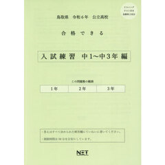 令６　鳥取県合格できる　入試練習中１～３