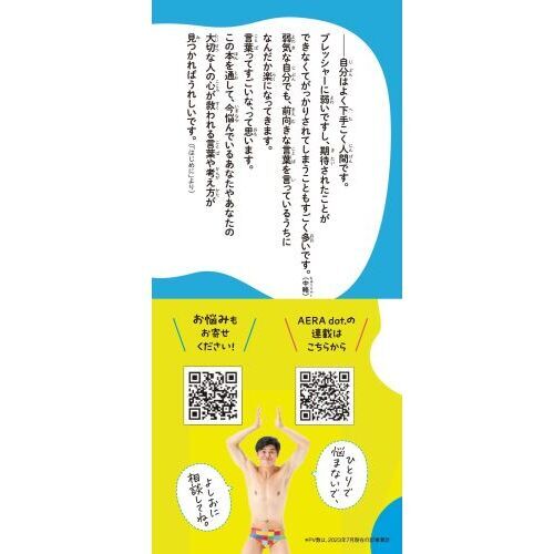 小島よしおのボクといっしょに考えよう　同じ目線で寄り添う子どものお悩み相談