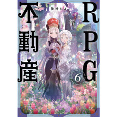 ＲＰＧ不動産　６