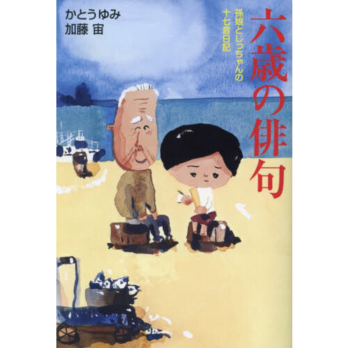 歌集 傘杉峠 長風叢書 ２８６ 通販｜セブンネットショッピング