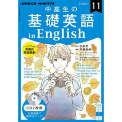 ＣＤ　ラジオ中高生の基礎英語ｉｎ　１１月