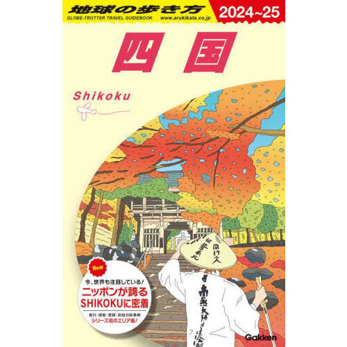 地球の歩き方 Ｊ１２ ２０２４～２０２５年版 四国 通販｜セブンネット