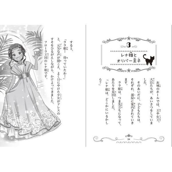 ララ姫はときどき☆こねこ 4 新しいお友だちは、マーメイド