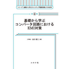 テーマ別電子回路例題と演習/工学図書/島田一雄2000年04月