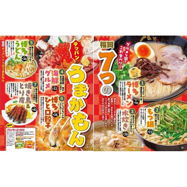 るるぶ福岡 博多 天神 ’25 超ちいサイズ
