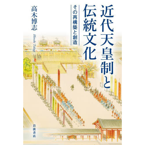 定説の検証「江戸無血開城」の真実 西郷隆盛と幕末の三舟 山岡鉄舟・勝