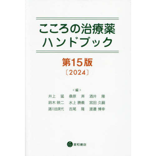 バイオサイコソーシャルアプローチ 生物・心理・社会的医療とは何か？ 通販｜セブンネットショッピング