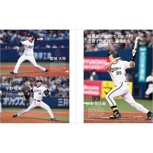 オリックスバファローズ　ユニフォーム　大引3点セット オリックスバファローズ ユニフォーム 大引3点セット
