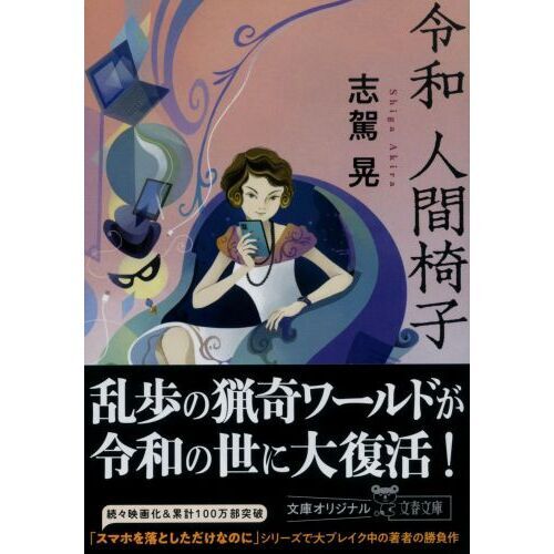 令和人間椅子 通販｜セブンネットショッピング