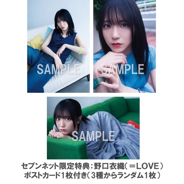 ＢＵＢＫＡ　2024年7月号増刊「＝ＬＯＶＥ野口衣織　 ver.」【セブンネット限定特典：野口衣織（＝ＬＯＶＥ）ポストカード1枚付き（3種からランダム1枚）】