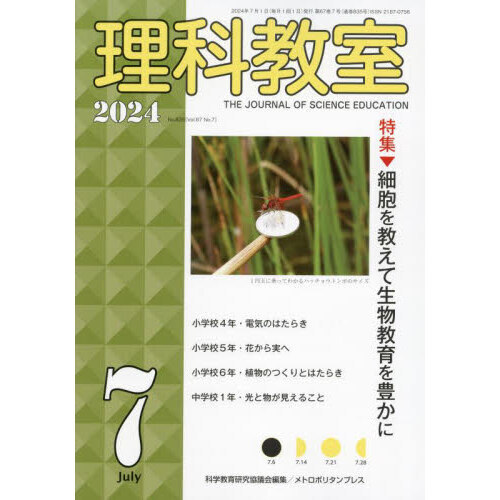 理科教室 No.835(2024?7)