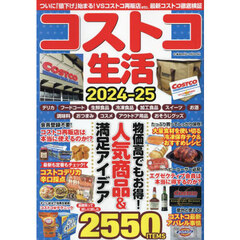 コストコ 販売済み ライフ 雑誌