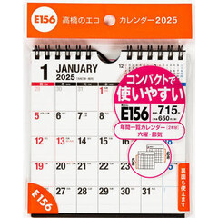 エコカレンダー壁掛・卓上兼用Ｂ６変型サイズ壁掛・卓上兼用タイプ　２０２５年１月始まり　Ｅ１５６