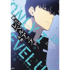 俺だけレベルアップな件 1～21巻 既刊21巻セット Amazon | 俺だけレベルアップな件 1-21巻 21冊セット 全巻 新品