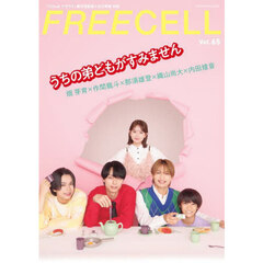 ＦＲＥＥＣＥＬＬ　ｖｏｌ．６５