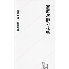 家庭教師の技術