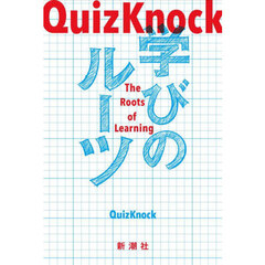 QuizKnock 学びのルーツ