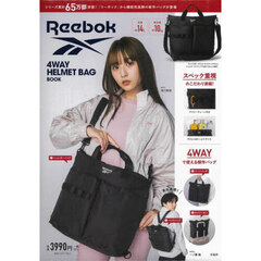 Reebok 4WAY HELMET BAG BOOK (宝島社ブランドムック)