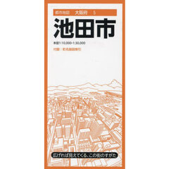 池田市　６版