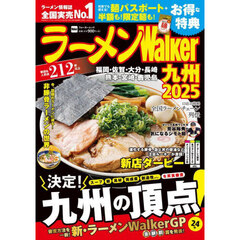 ラーメンＷａｌｋｅｒ九州　２０２５