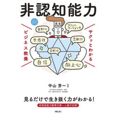 非認知能力