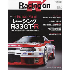 Ｒａｃｉｎｇ　ｏｎ　Ｍｏｔｏｒｓｐｏｒｔ　ｍａｇａｚｉｎｅ　５３４