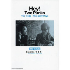Ｈｅｙ！Ｔｗｏ　Ｐｕｎｋｓ　Ｔｈｅ　Ｍｏｄｓ：Ｔｈｅ　Ｅａｒｌｙ　Ｄａｙｓ　博多疾風編