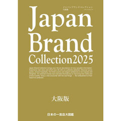 Ｊａｐａｎ　Ｂｒａｎｄ　Ｃｏｌｌｅｃｔｉｏｎ２０２５大阪版