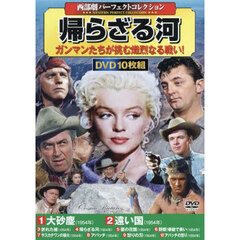 ＤＶＤ　帰らざる河
