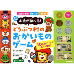 どうぶつ村のおかいものゲーム