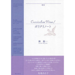 歌集　ＣｕｒｒｉｃｕｌｕｍＶｉｔａｅ／ポ